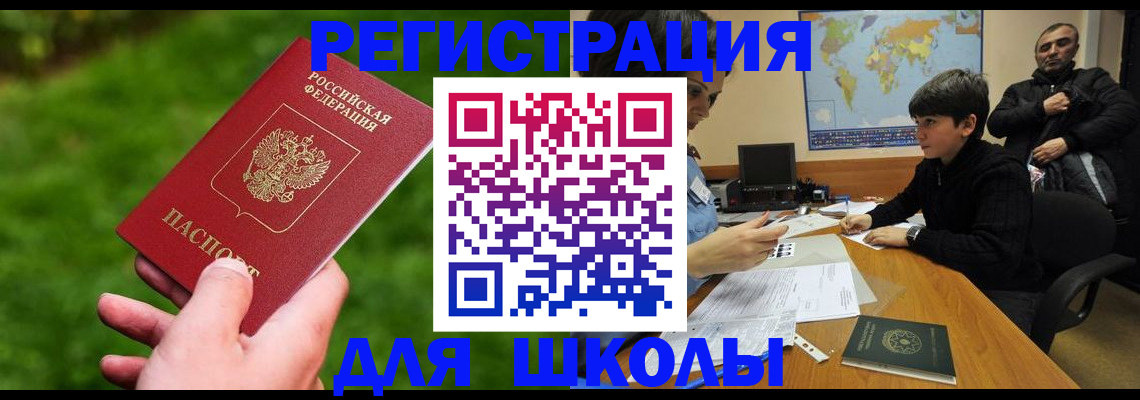 прописка для работы в Железногорске