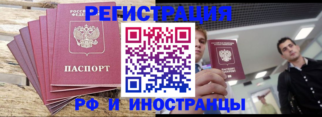 временная прописка в Железногорске